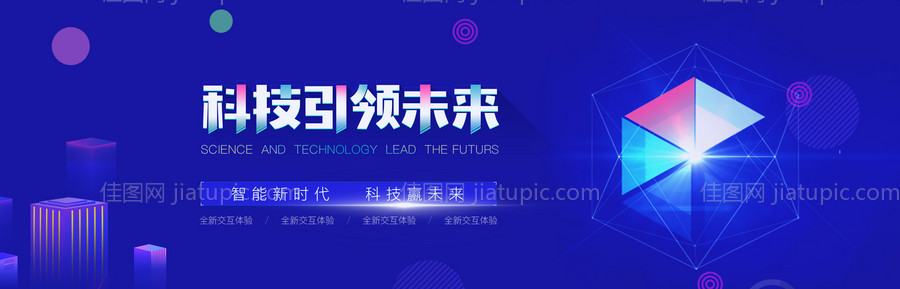 科技引领未来智能发布会活动展板背景板-源文件