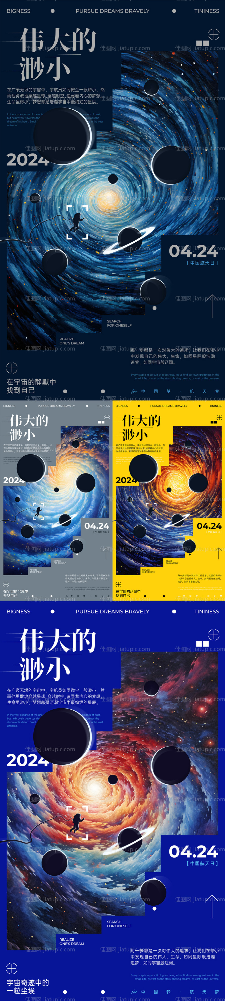 中国航天日价值观海报-源文件