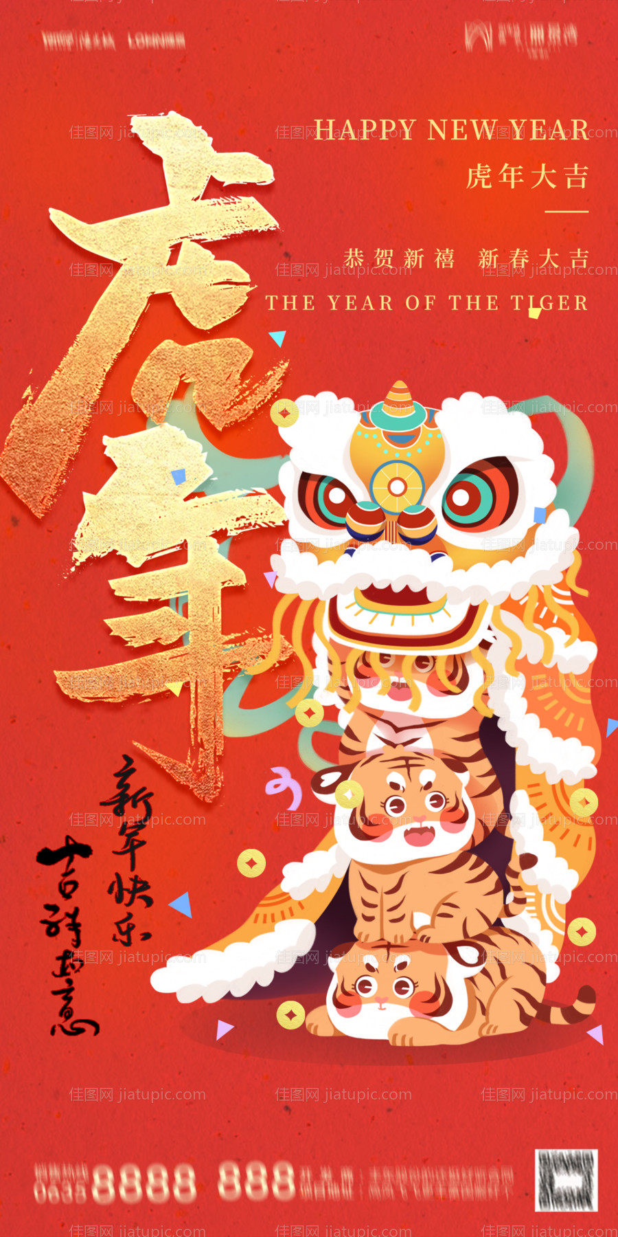 新年虎年插画海报-源文件