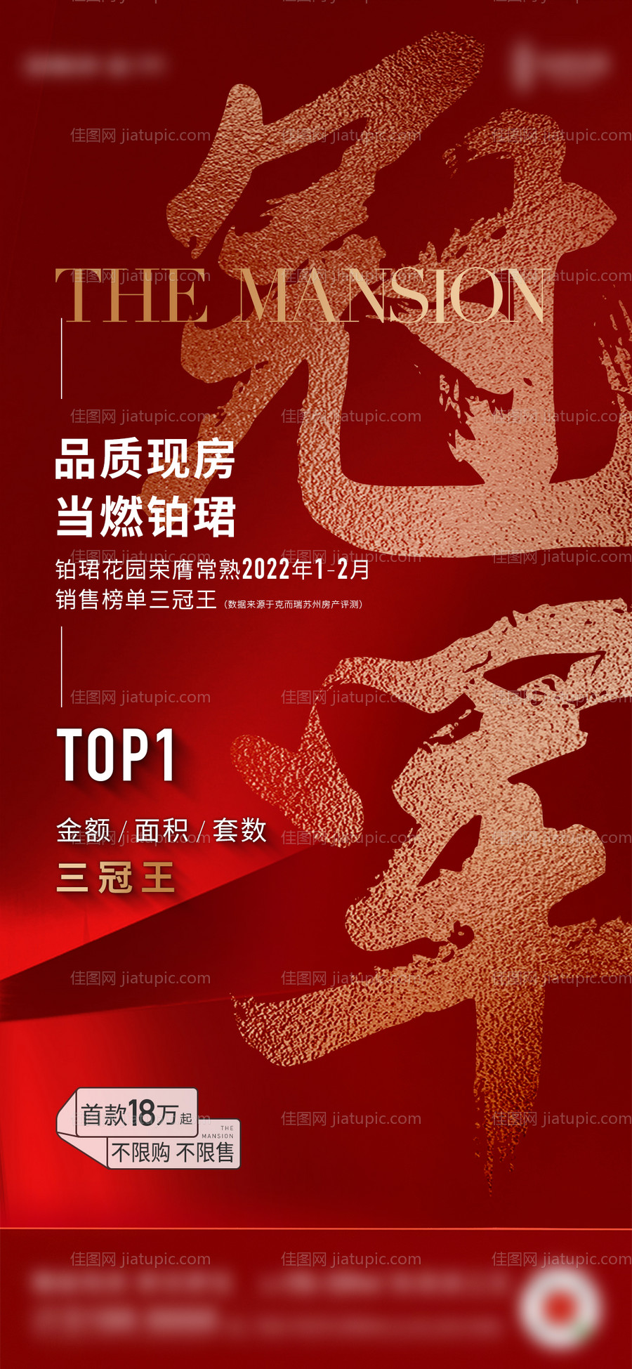 地产热销海报-源文件