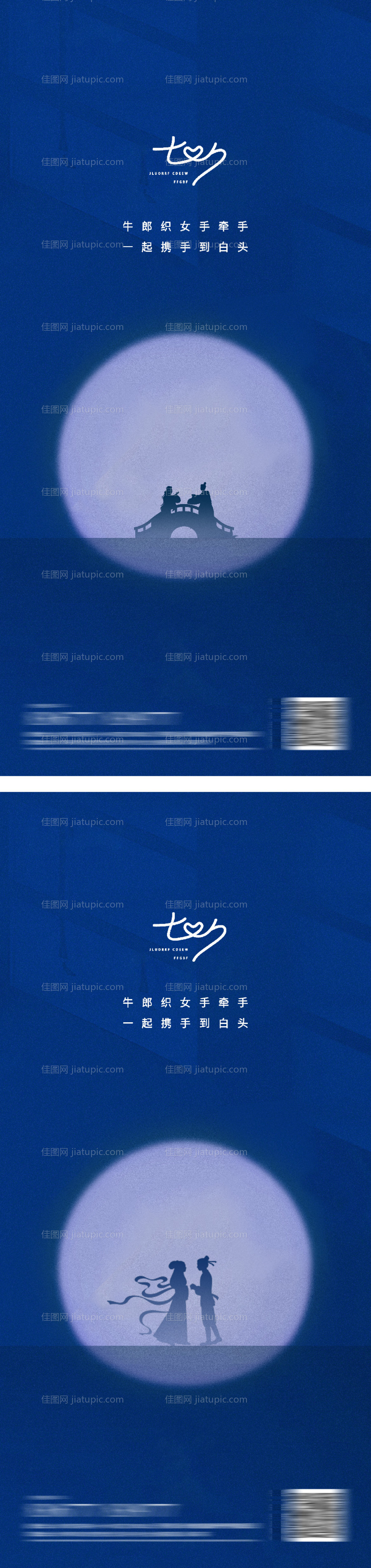 七夕情人节海报鹊桥-源文件