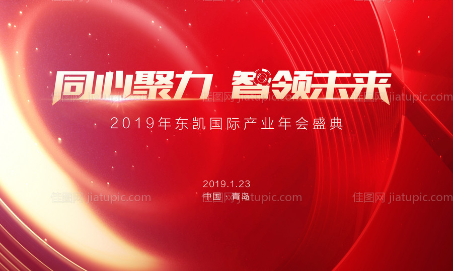 年会盛典背景板-源文件
