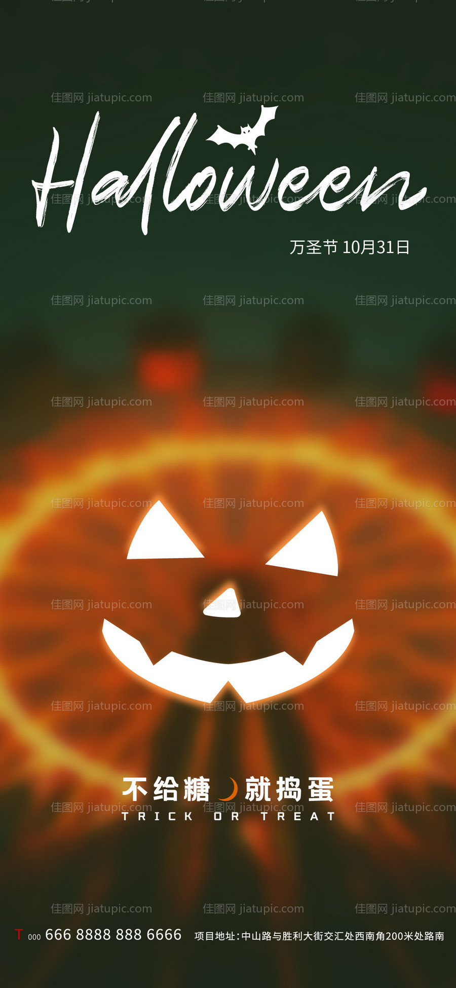 万圣节节日海报-源文件