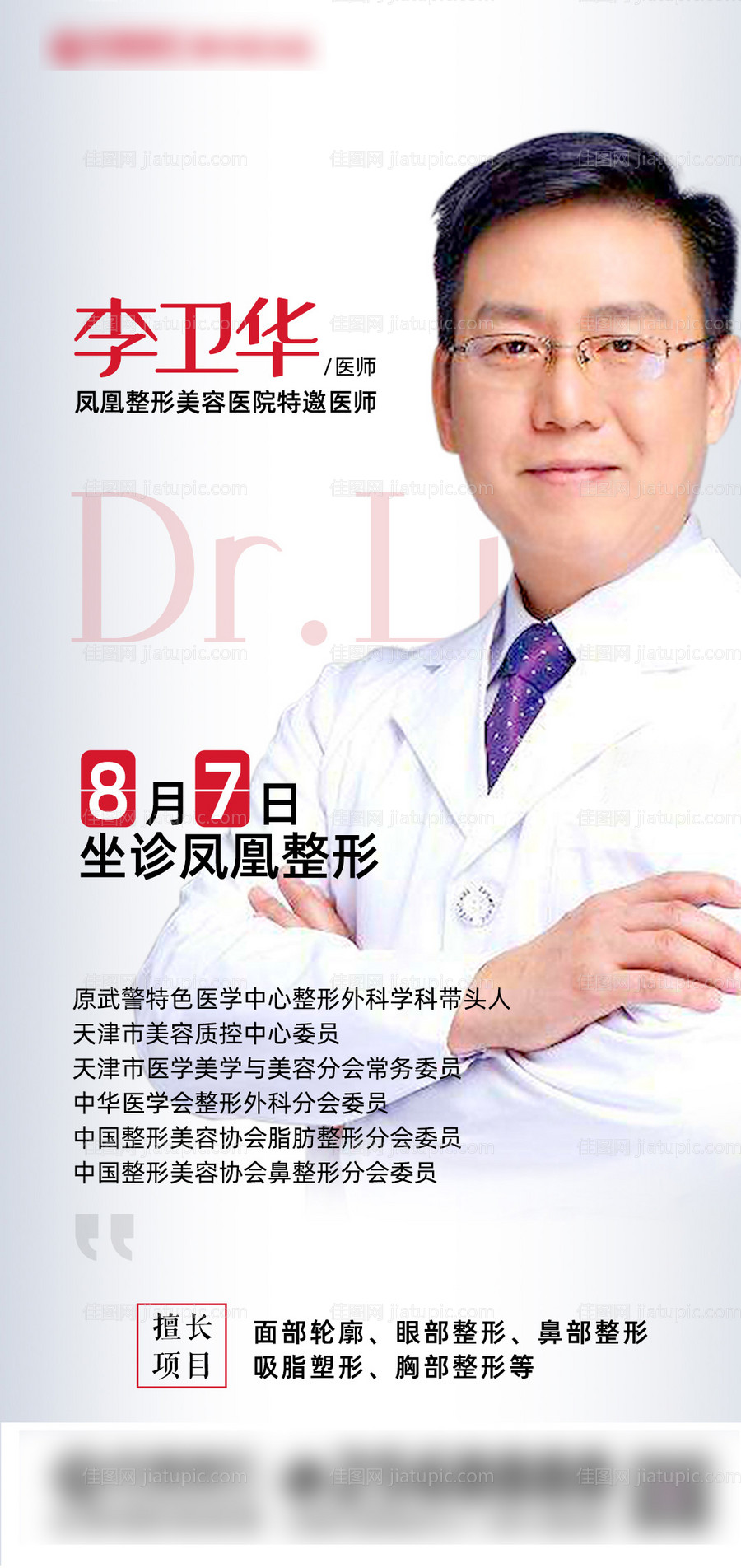 专家坐诊活动海报-源文件