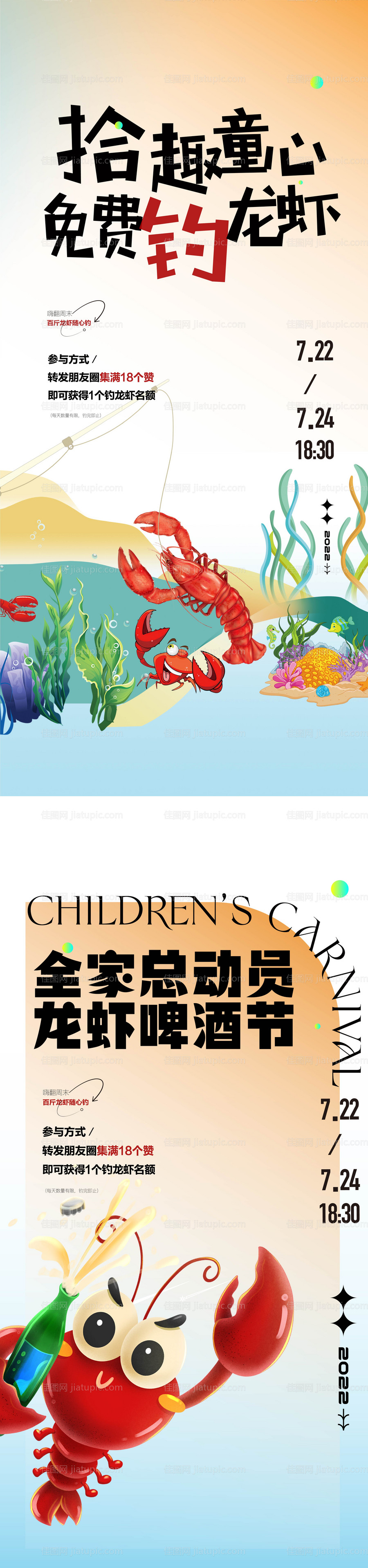 龙虾啤酒节-源文件