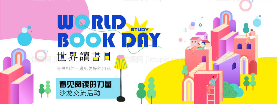 世界读书日童谣节儿童节校园文化展板-源文件