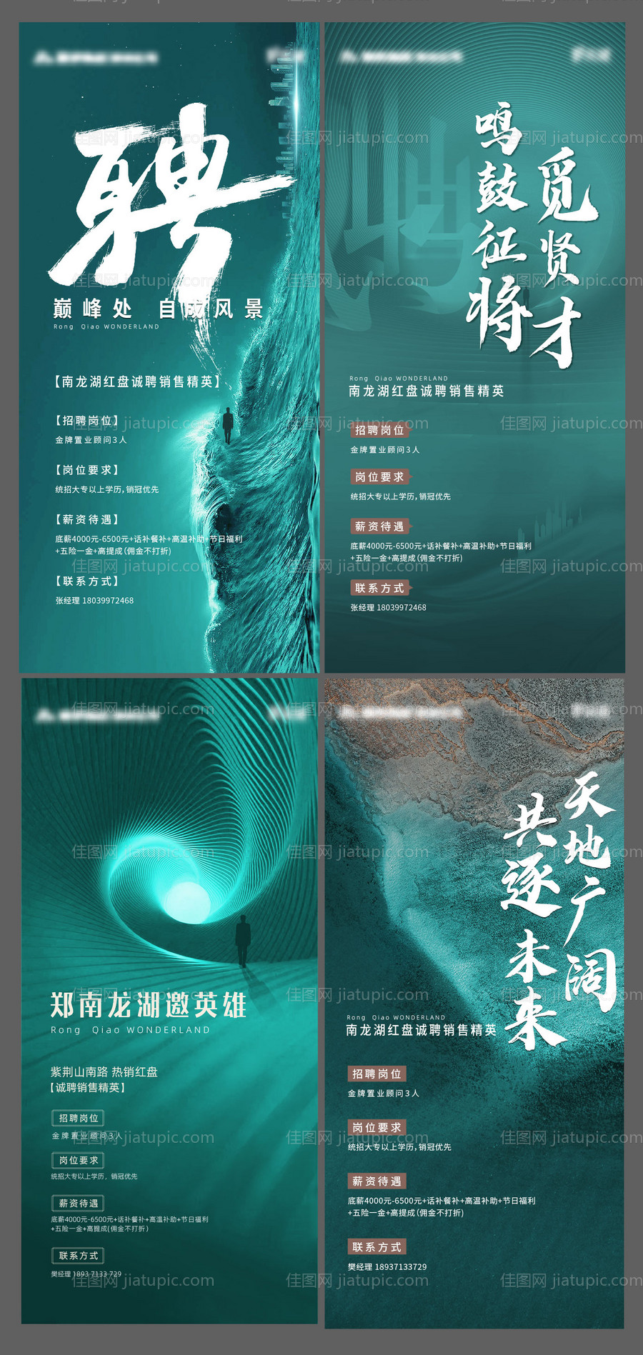 招聘海报-源文件