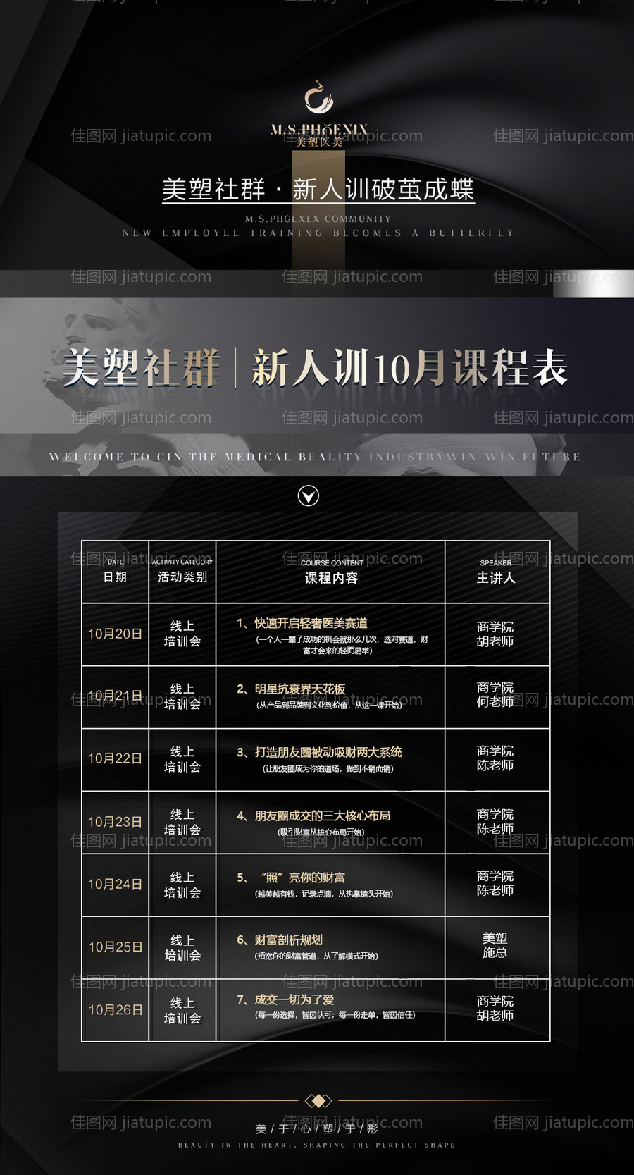 医美商学院课程海报-源文件