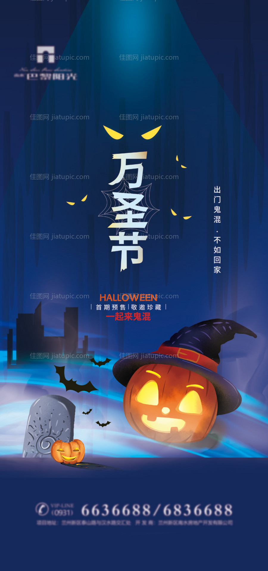 清爽万圣节海报-源文件