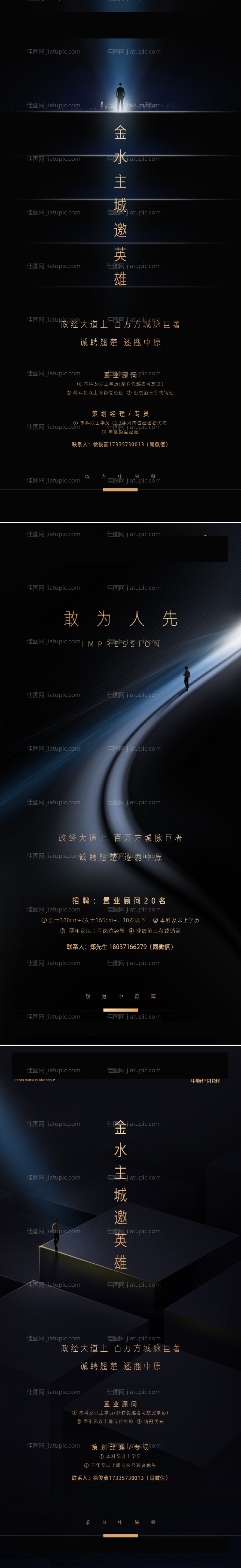 地产招聘系列海报-源文件