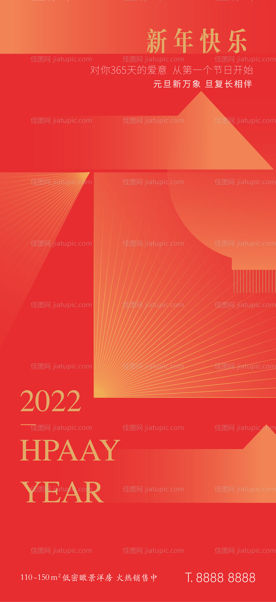 地产元旦新年节日海报-源文件