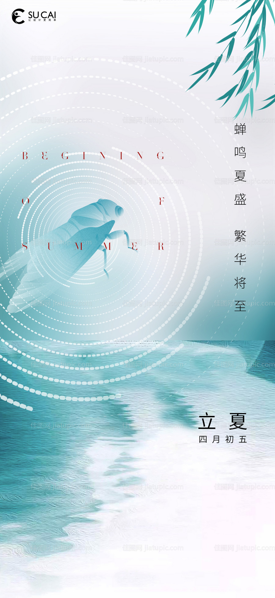 立夏海报-源文件
