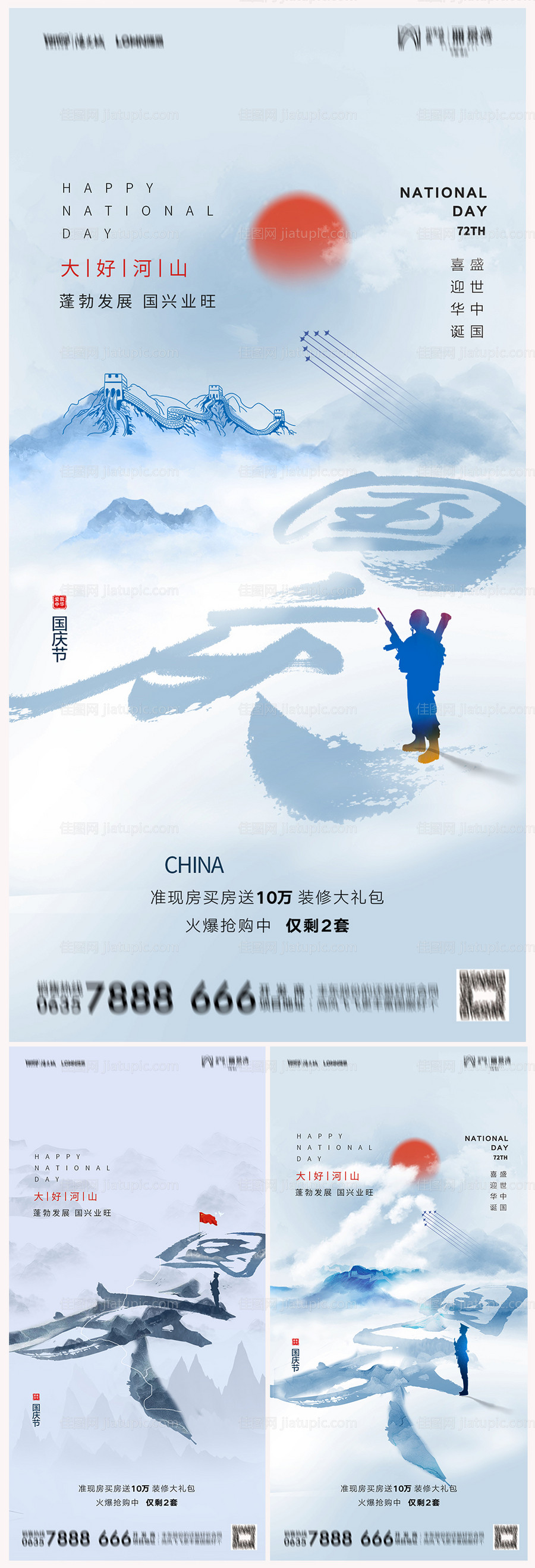 地产国庆节海报-源文件