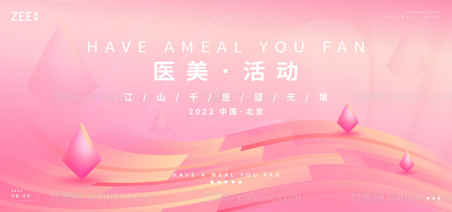 医美活动背景板-源文件