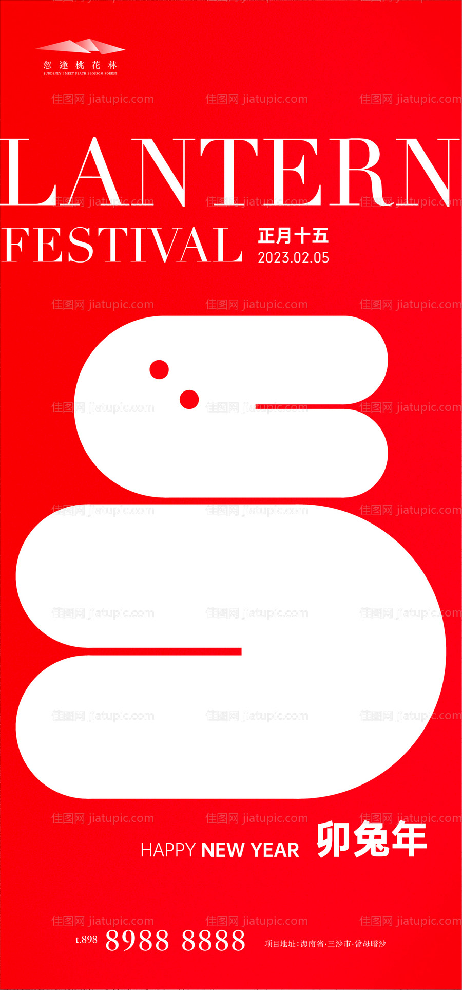 元宵节小年海报-源文件