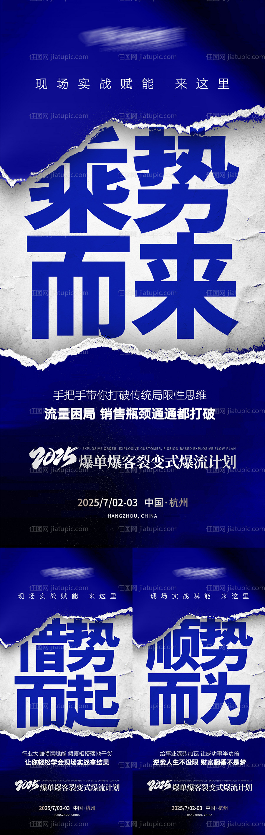 高级招商势能大字报海报-源文件