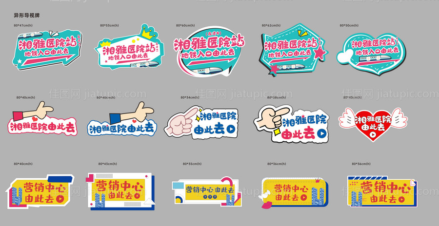 导视牌手举牌  -源文件