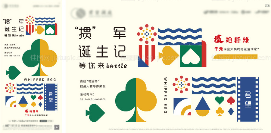 掼蛋活动-源文件