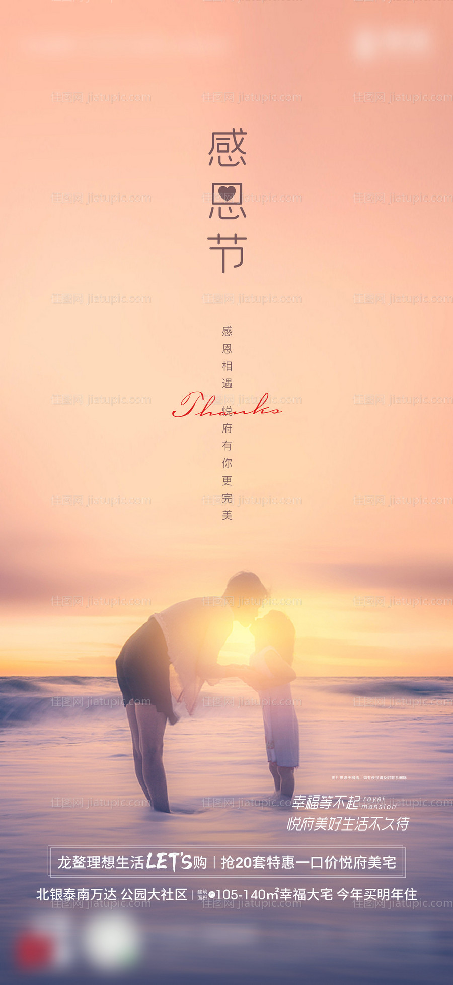 地产感恩节移动端海报-源文件