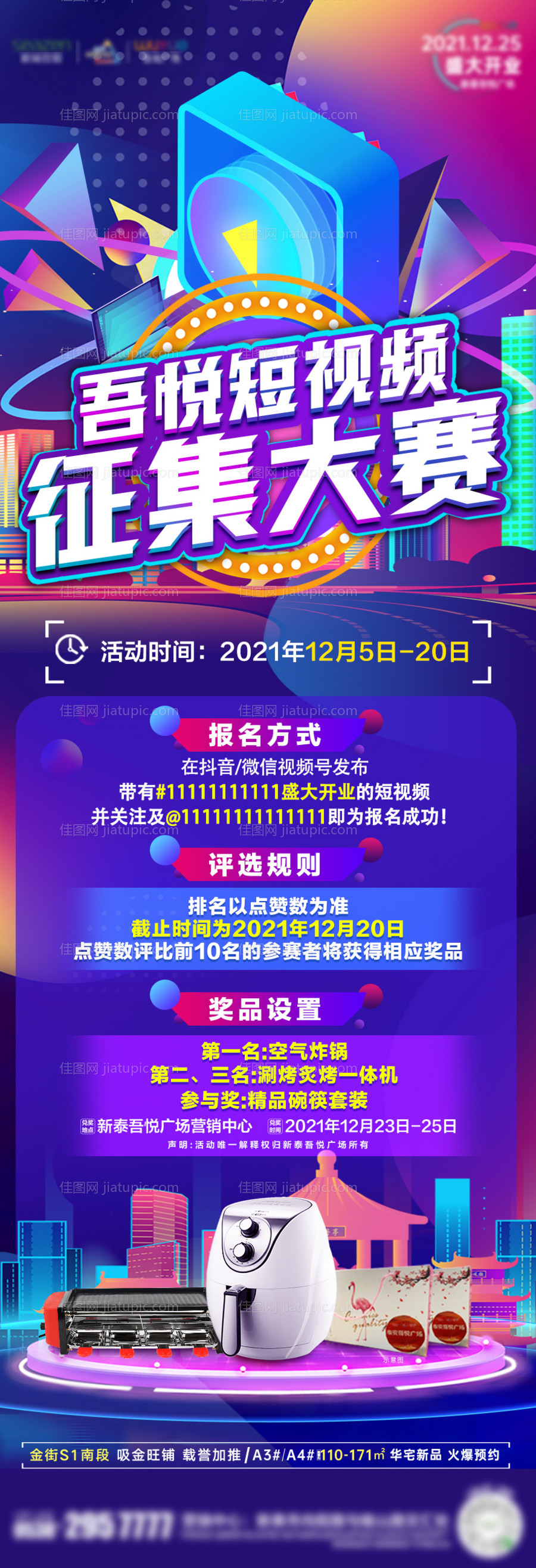 抖音征集活动海报-源文件