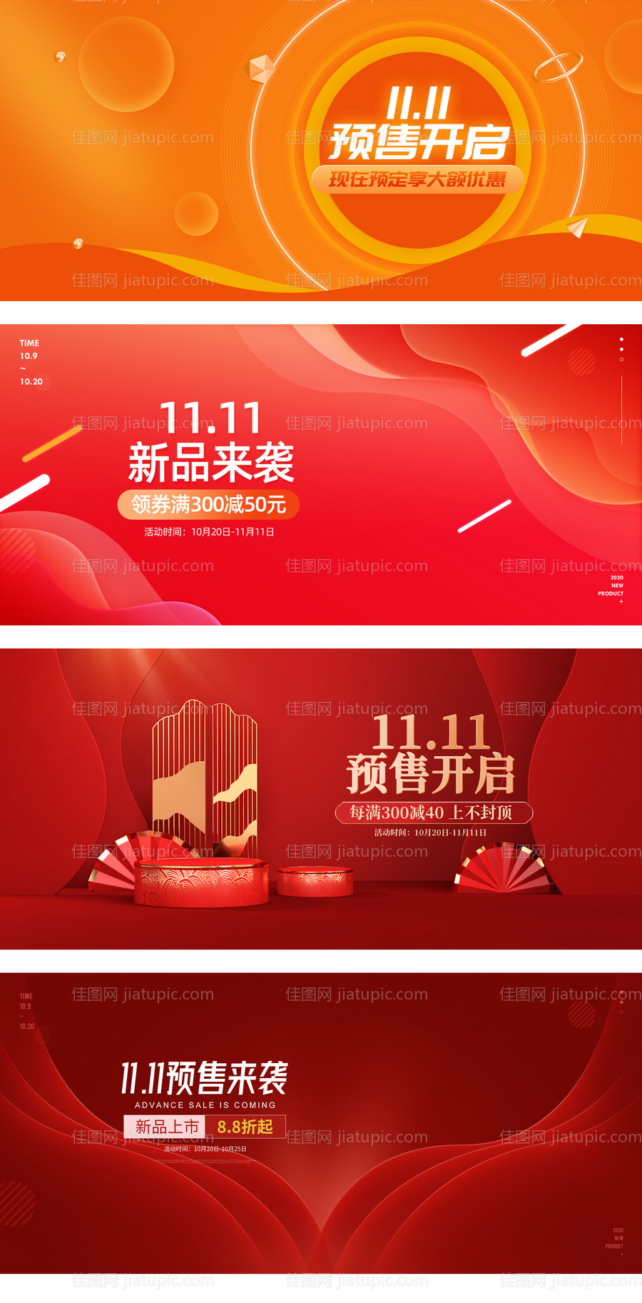 双十一活动系列轮播图-源文件