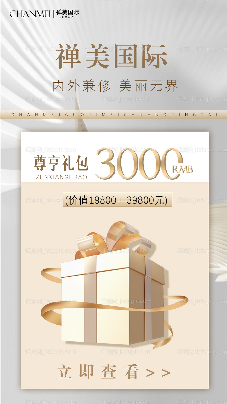 医美活动礼物海报-源文件