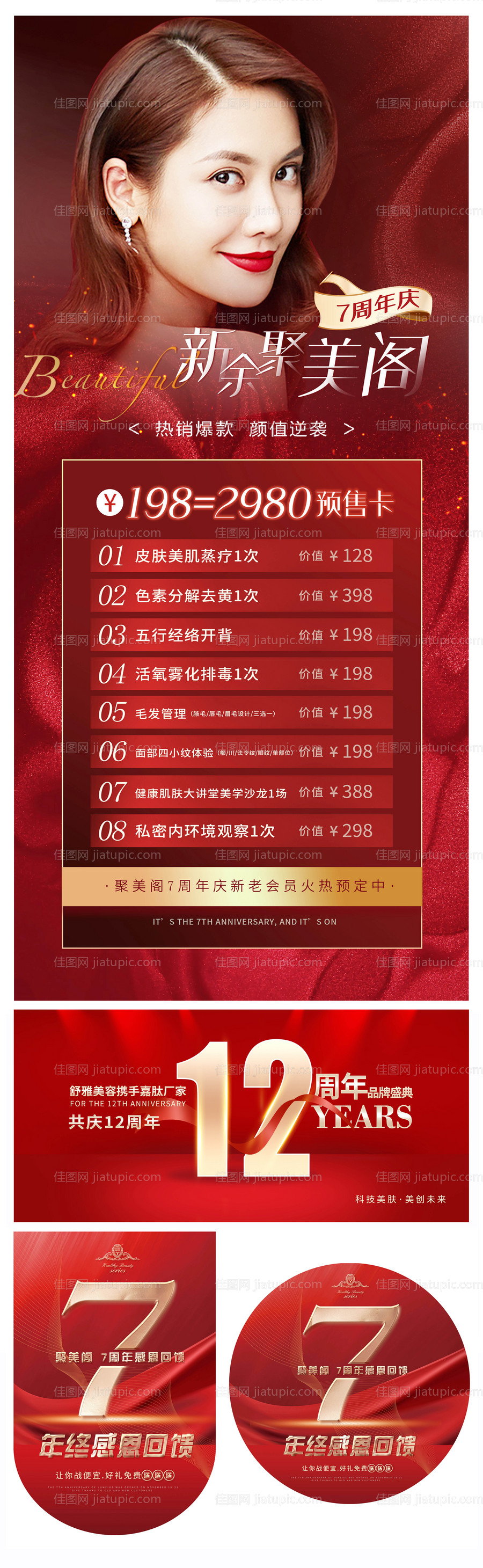 医美周年庆物料-源文件