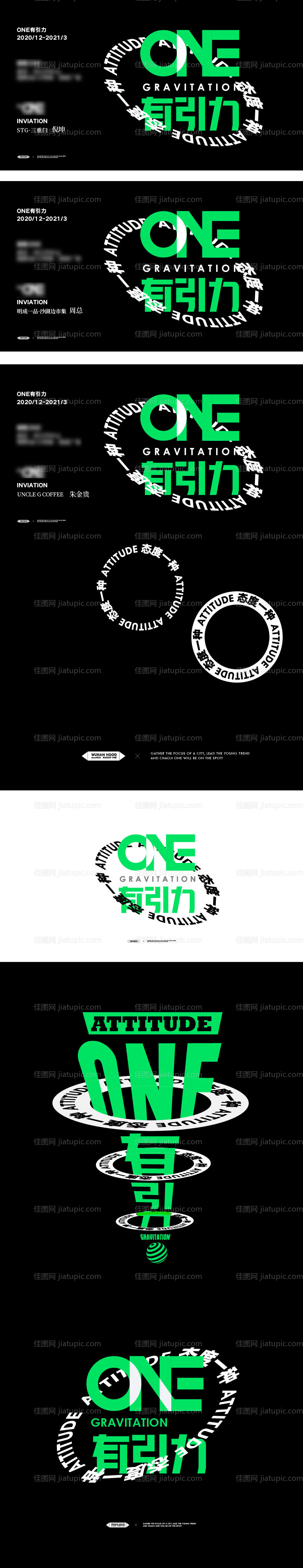 另类创意邀请函海报展板-源文件