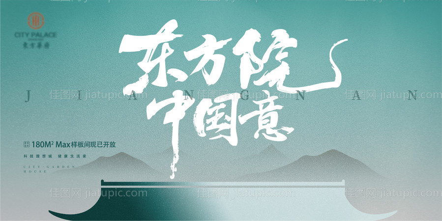 地产新中式入市发布会样板间开放海报-源文件