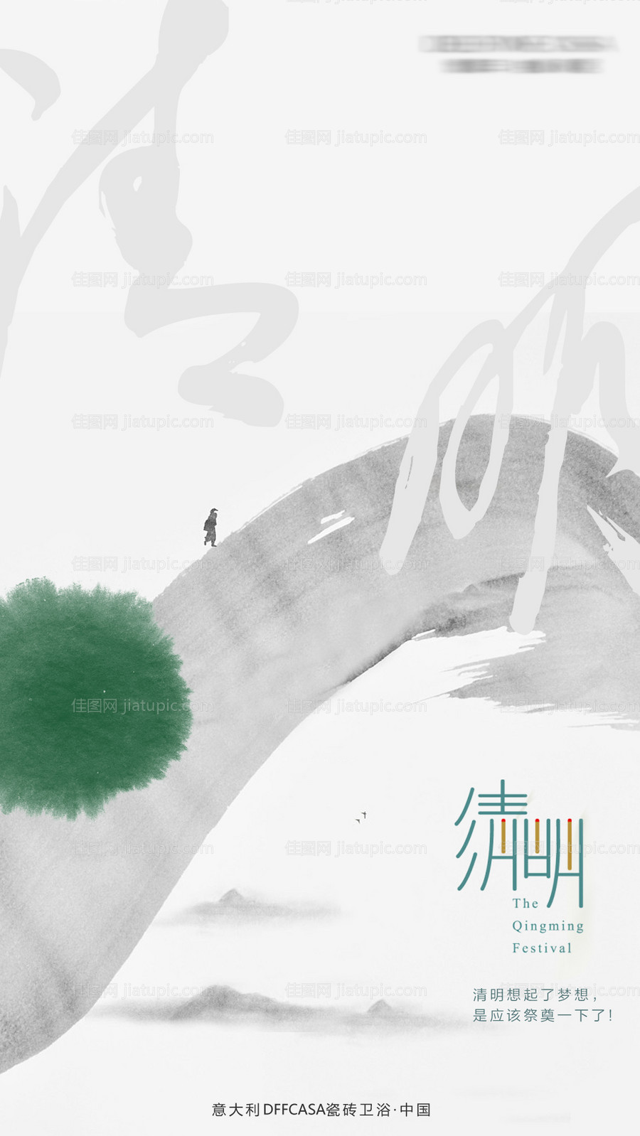 清明节海报-源文件