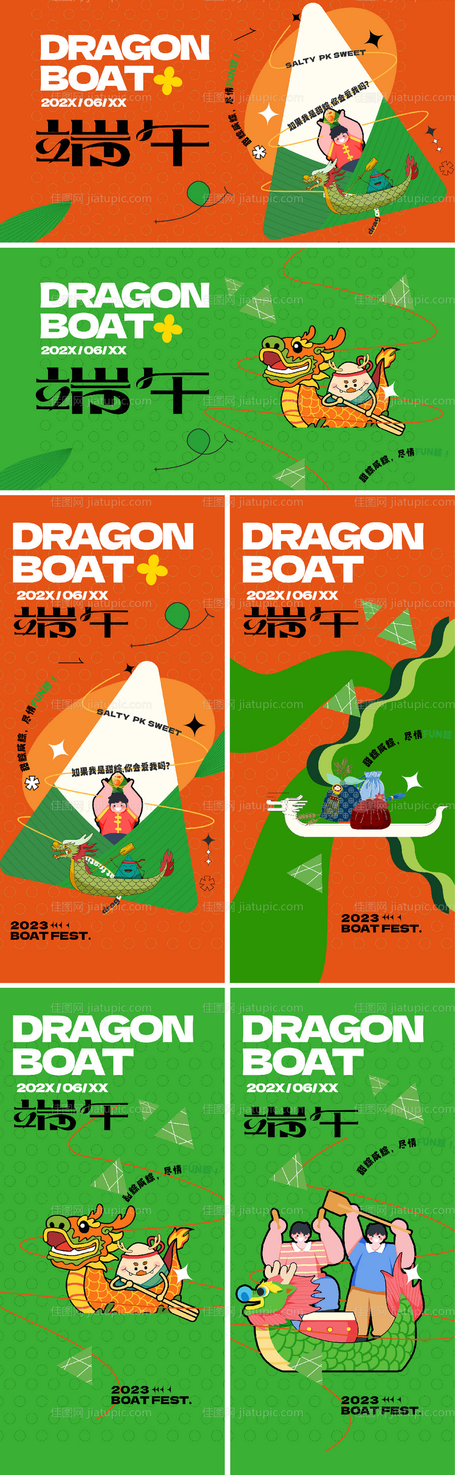 端午节展板背景板海报系列-源文件