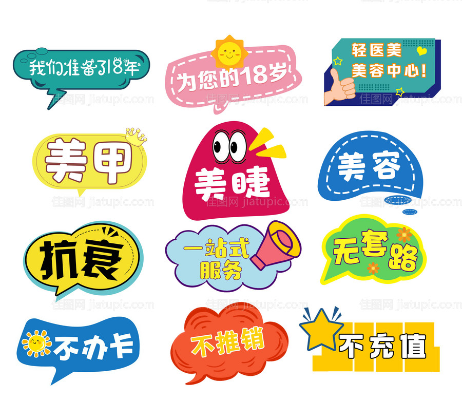 美容护肤品手举牌物料-源文件