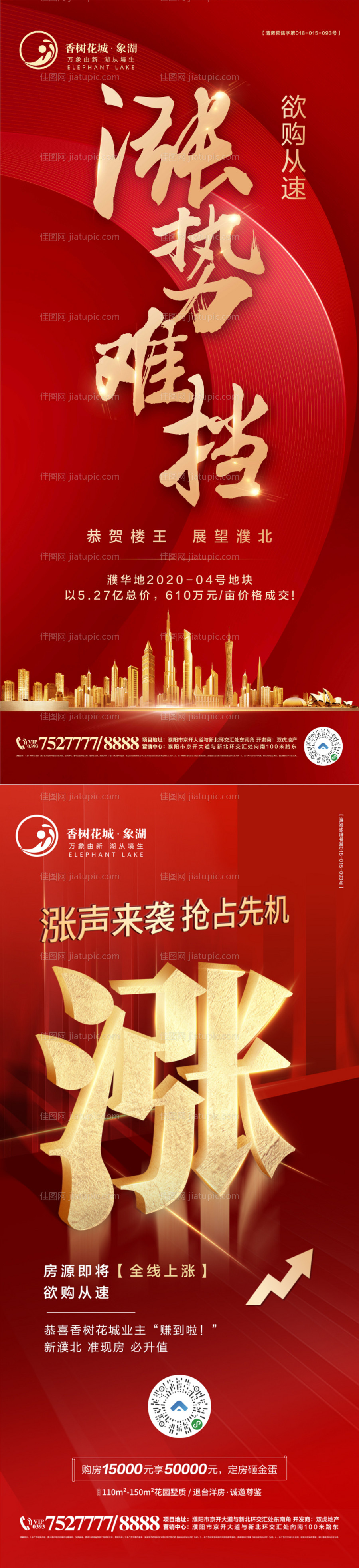 涨价热销海报-源文件