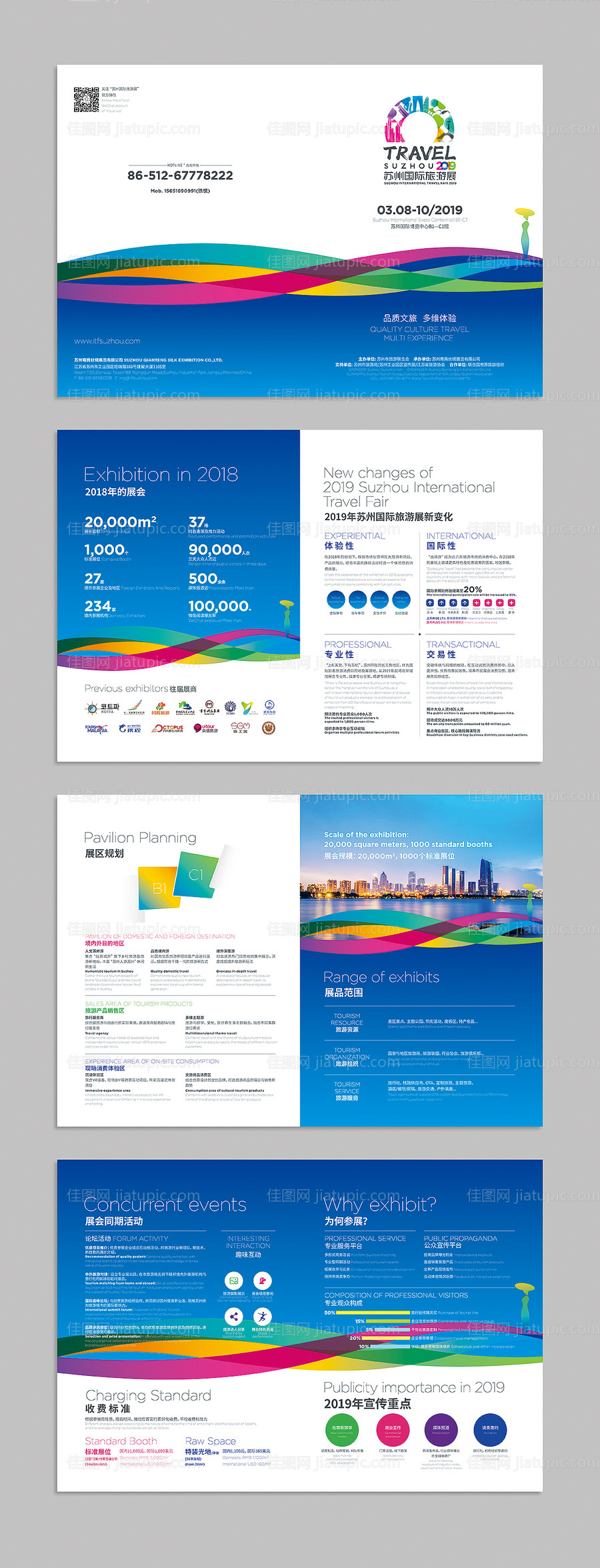 展览公司画册折页-源文件