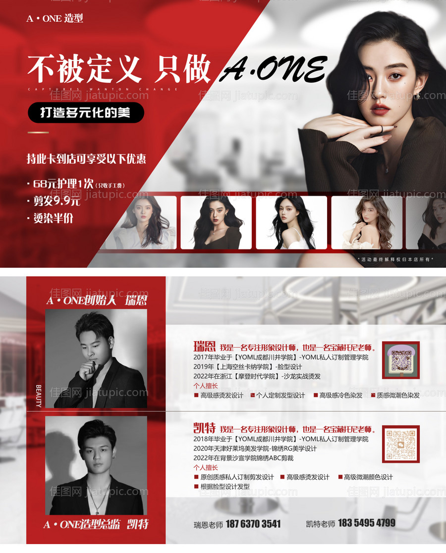 美发沙龙开业优惠券-源文件