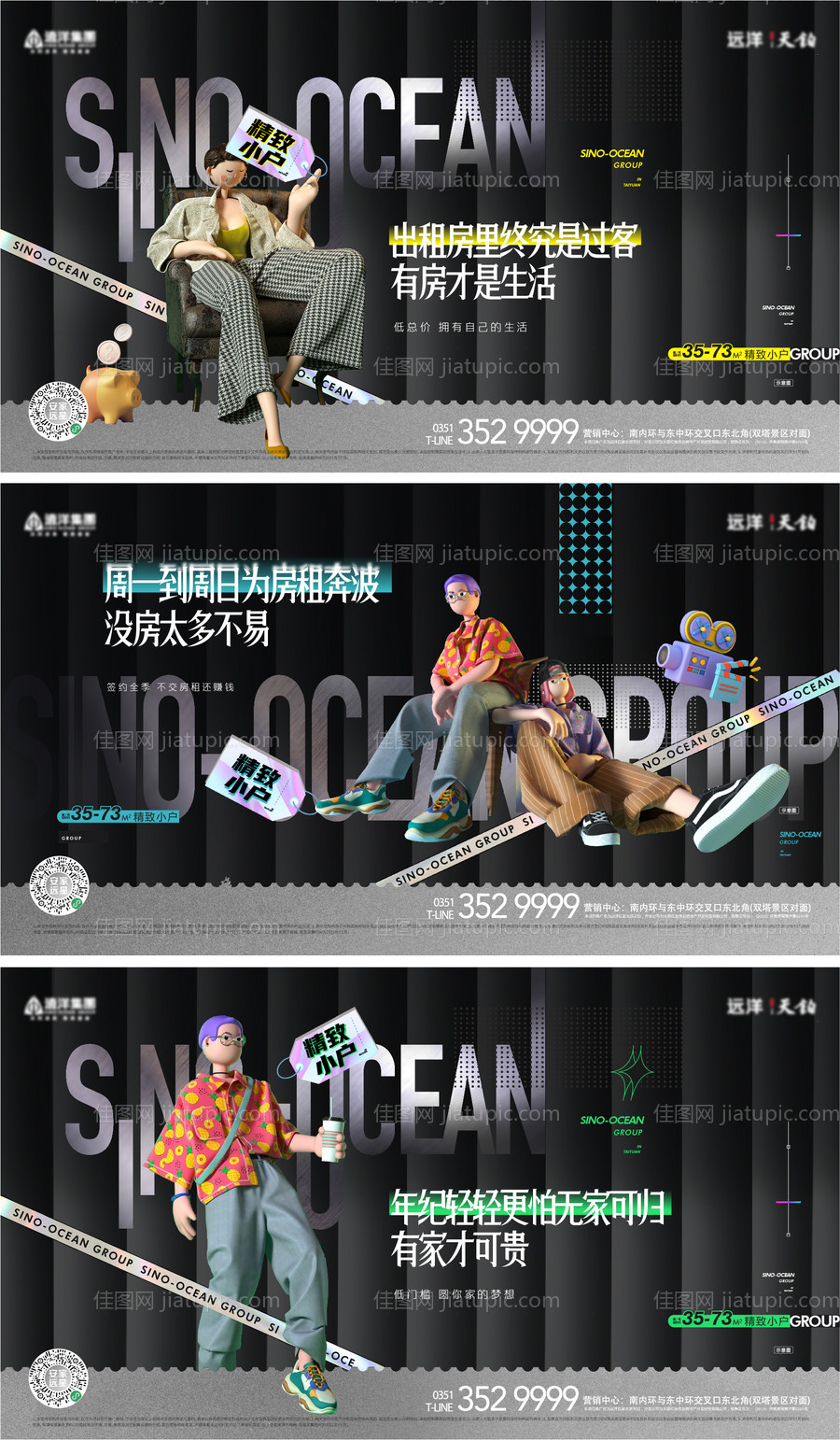 商业地产公寓价值系列海报-源文件