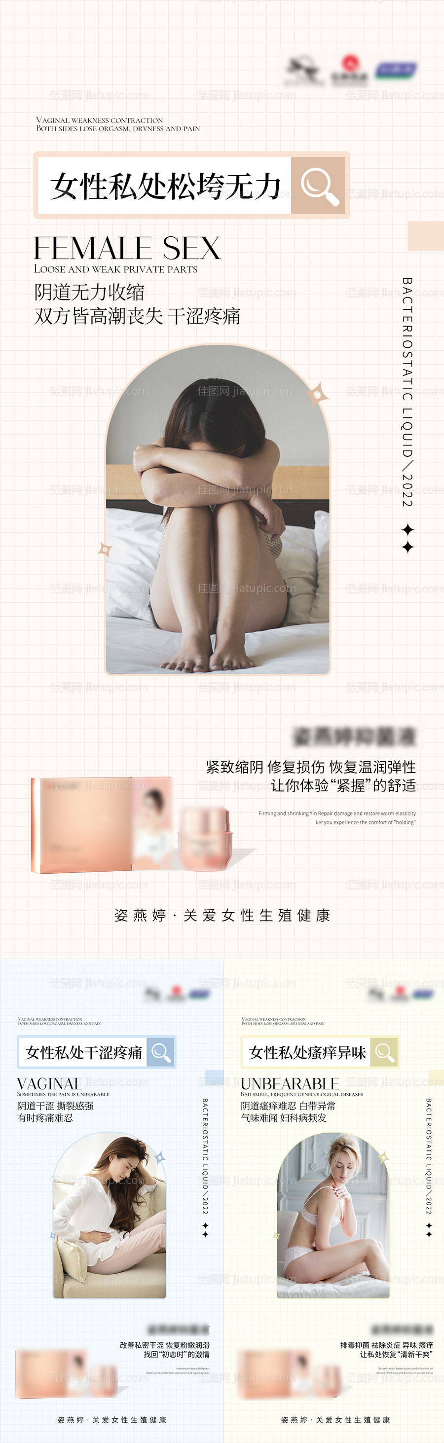 医美私护系列海报-源文件