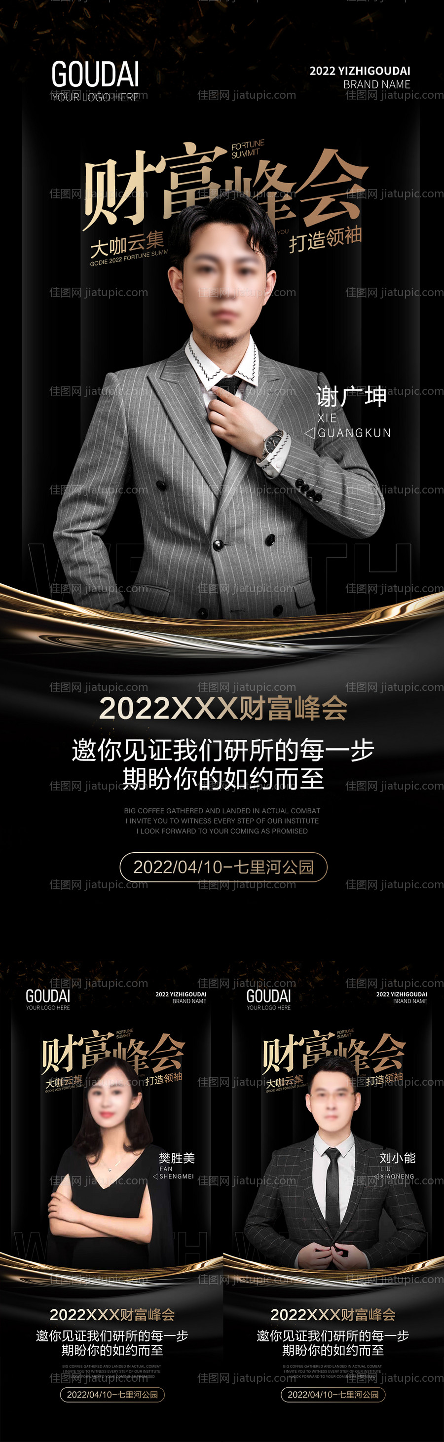 微商讲师课程主播直播会议人物-源文件