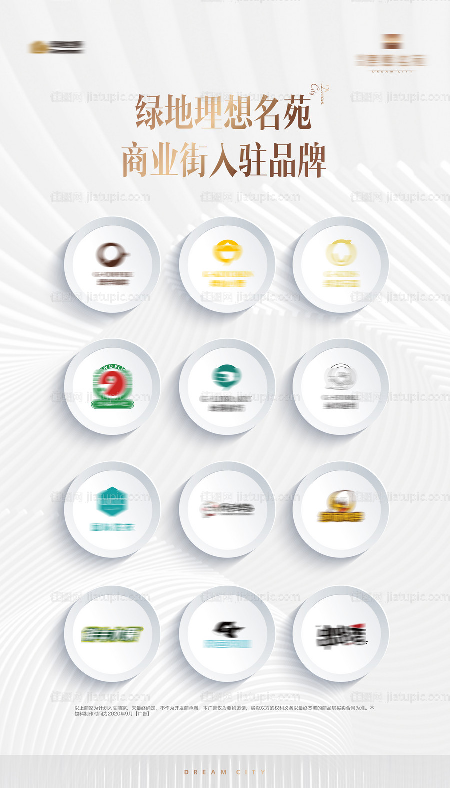 地产logo墙海报-源文件