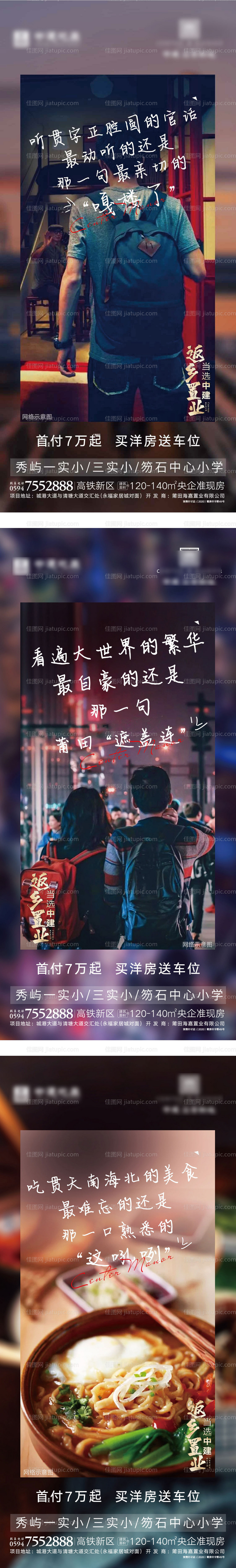 地产返乡稿件-源文件