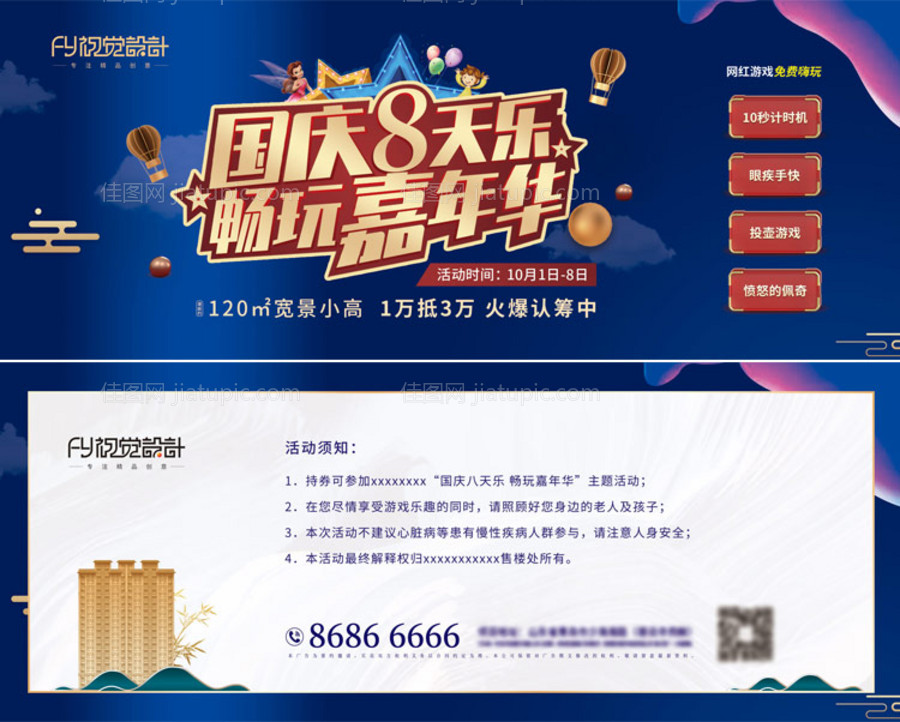 地产国庆中秋嘉年华活动优惠券-源文件