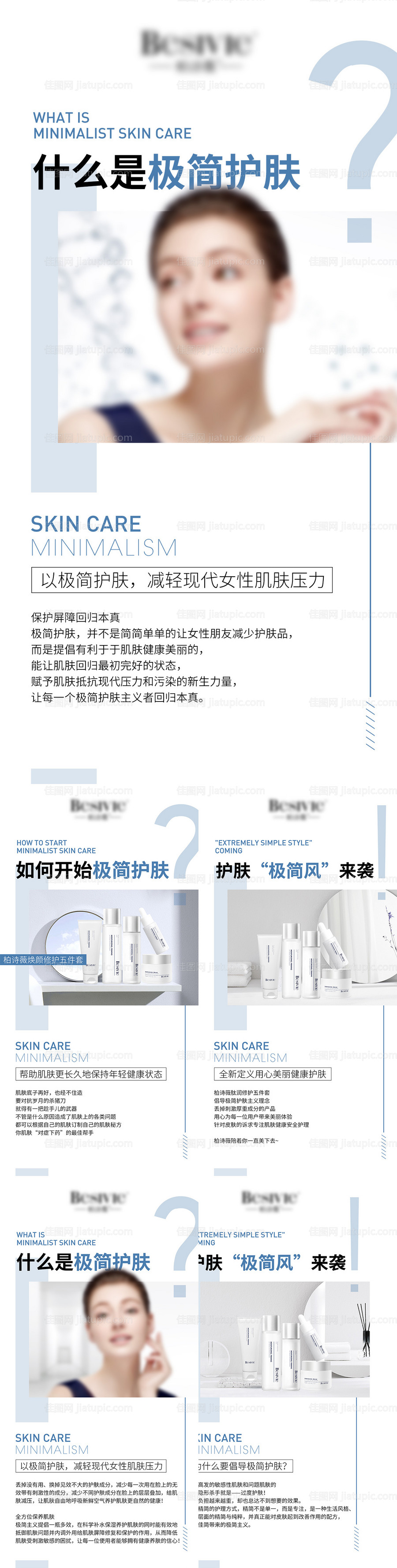 护肤品美肤产品海报系列科普功效-源文件