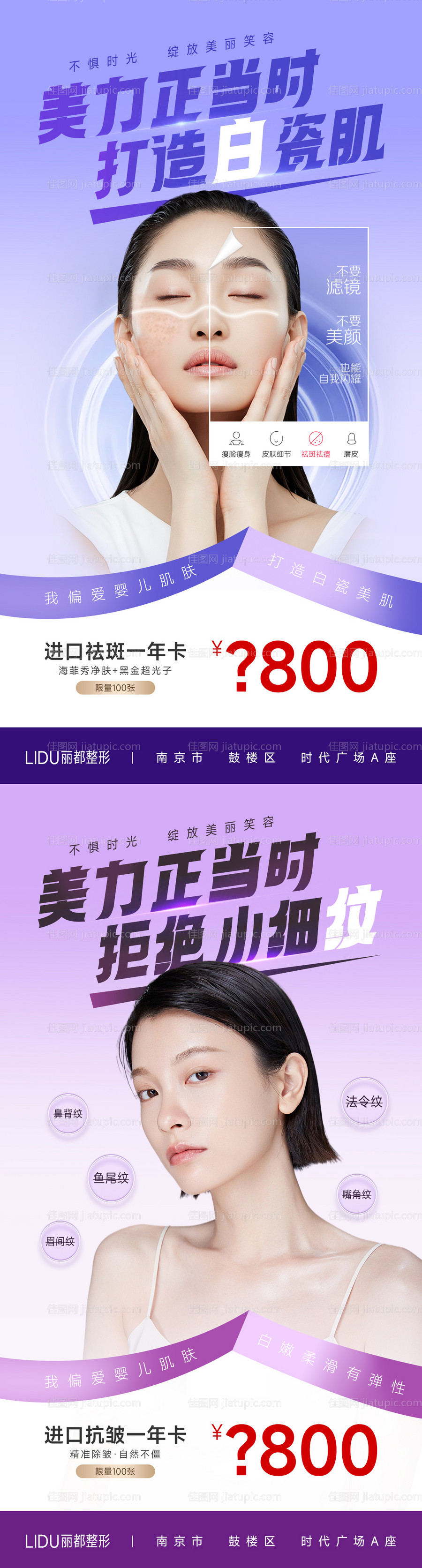 医美祛斑年卡海报-源文件