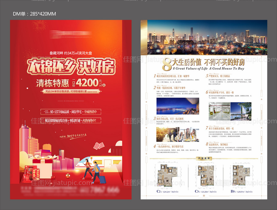 返乡DM单-源文件