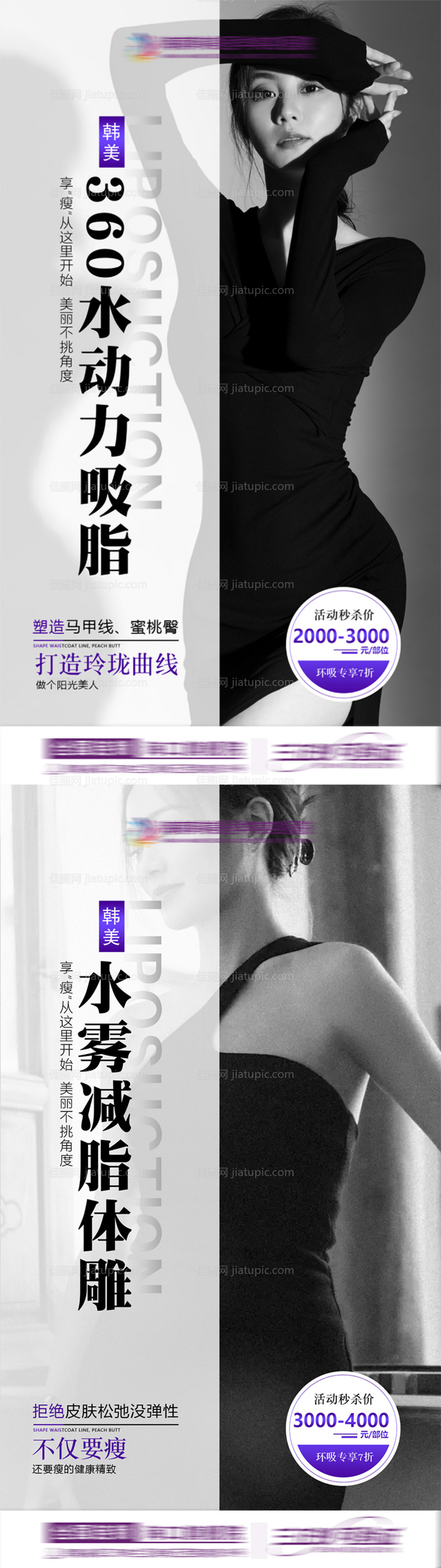 吸脂活动-源文件