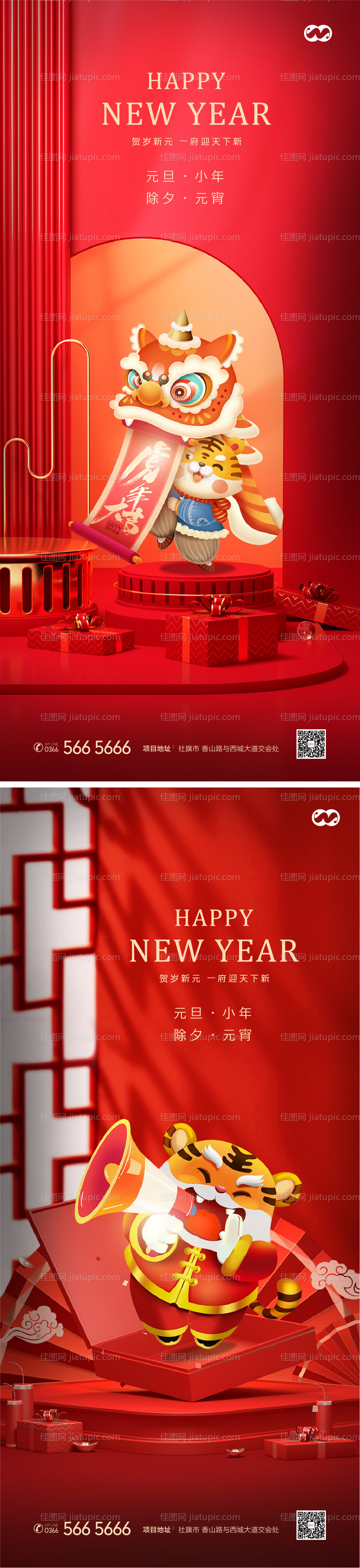 小年新年元旦除夕元宵年俗海报-源文件
