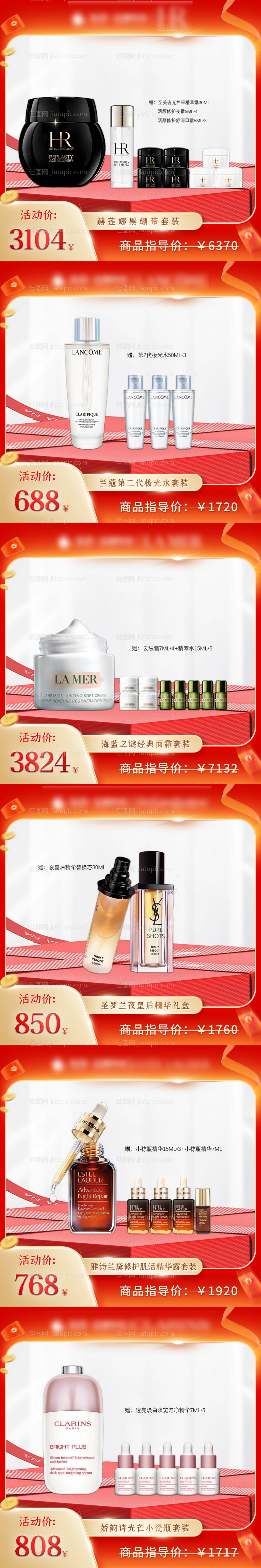 化妆品促销电商海报-源文件