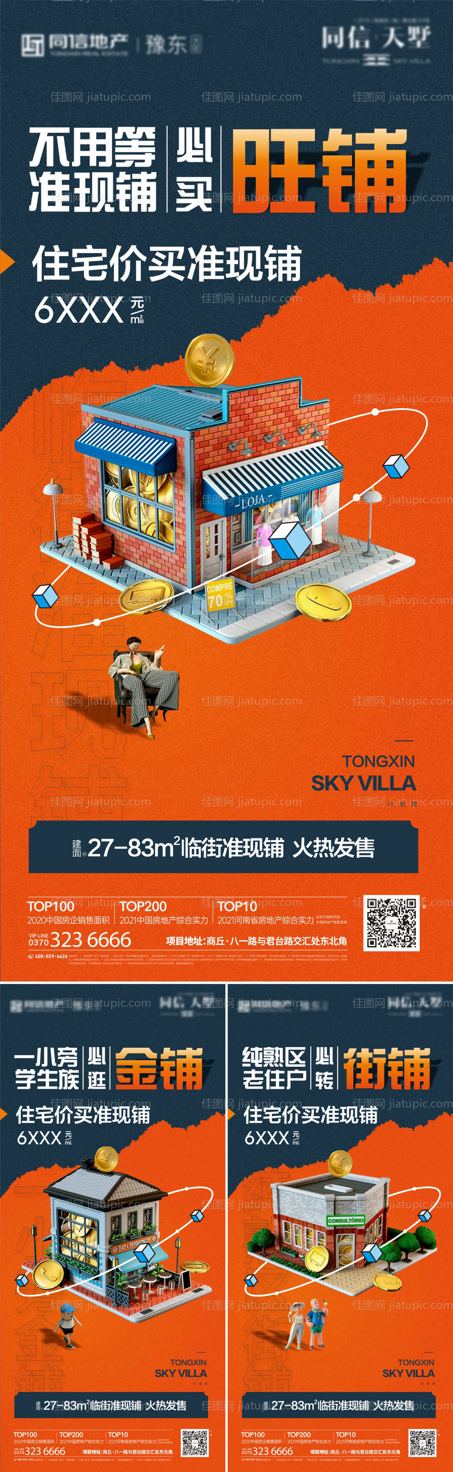 商业海报-源文件