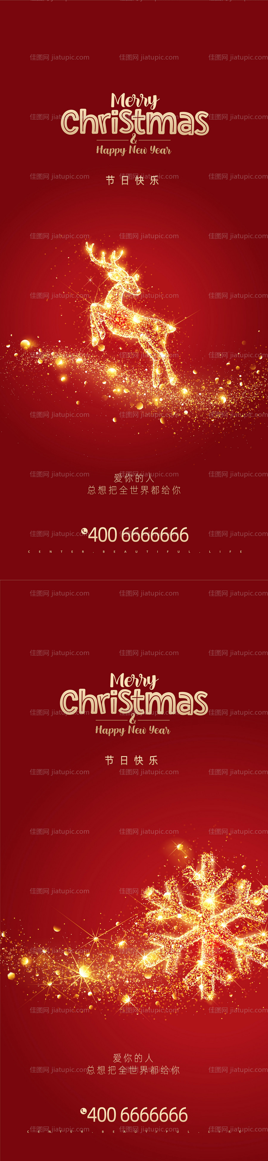 圣诞节节日系列红金海报-源文件
