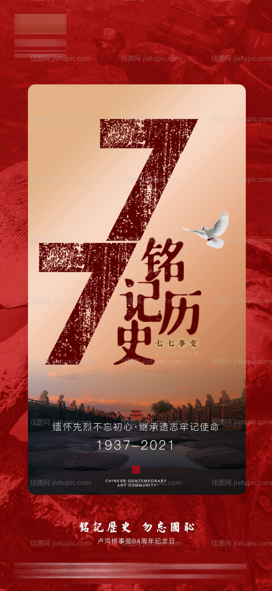 七七事变-源文件